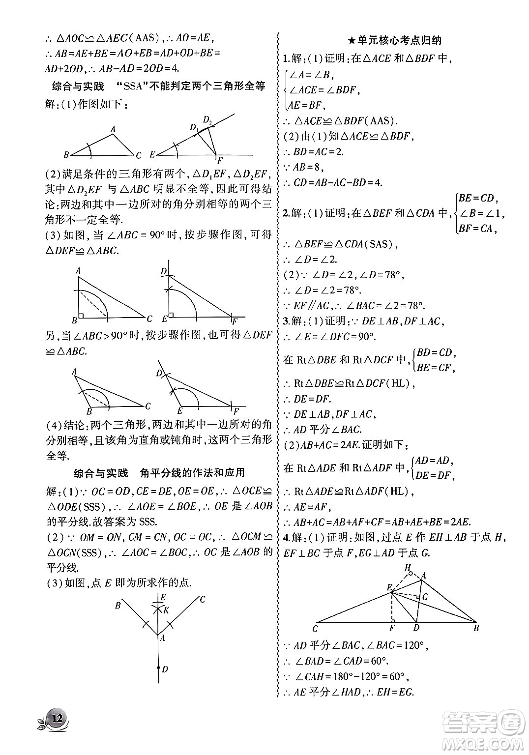 安徽大學(xué)出版社2024年秋創(chuàng)新課堂創(chuàng)新作業(yè)本八年級數(shù)學(xué)上冊人教版答案