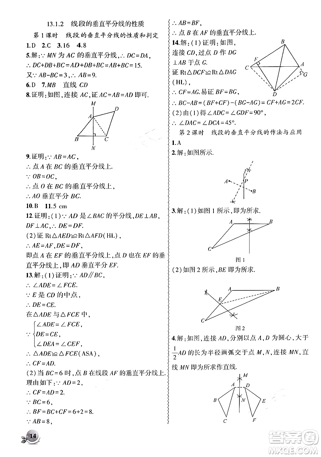 安徽大學(xué)出版社2024年秋創(chuàng)新課堂創(chuàng)新作業(yè)本八年級數(shù)學(xué)上冊人教版答案