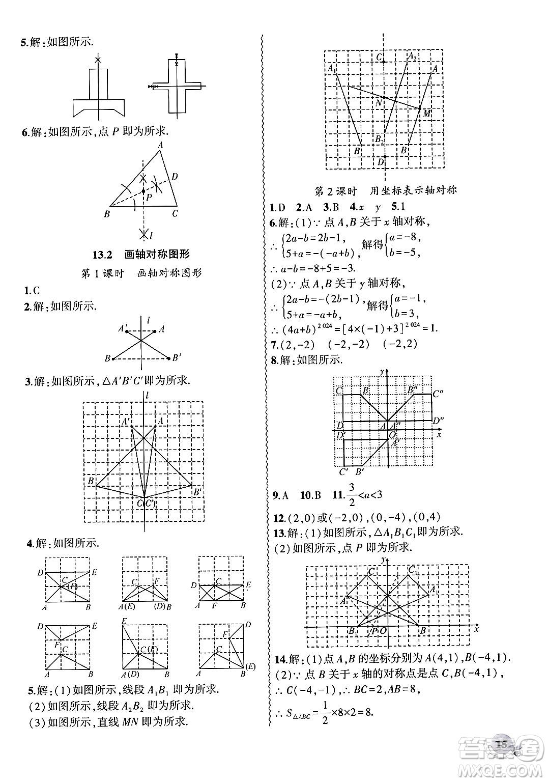 安徽大學(xué)出版社2024年秋創(chuàng)新課堂創(chuàng)新作業(yè)本八年級數(shù)學(xué)上冊人教版答案