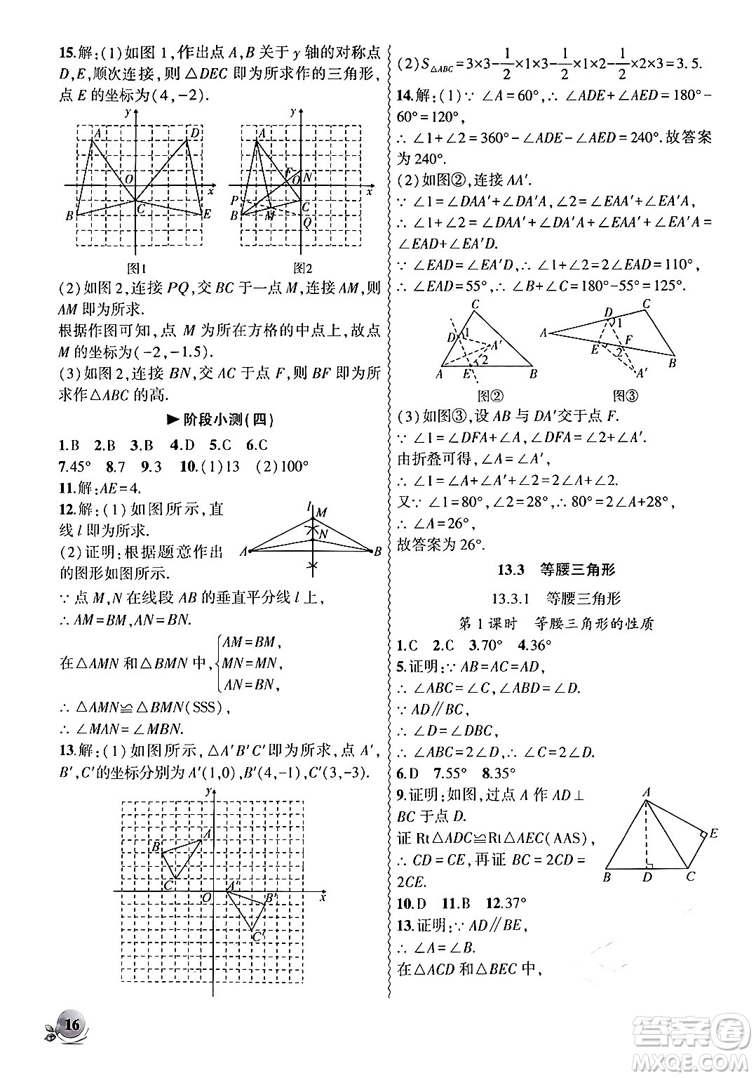 安徽大學(xué)出版社2024年秋創(chuàng)新課堂創(chuàng)新作業(yè)本八年級數(shù)學(xué)上冊人教版答案