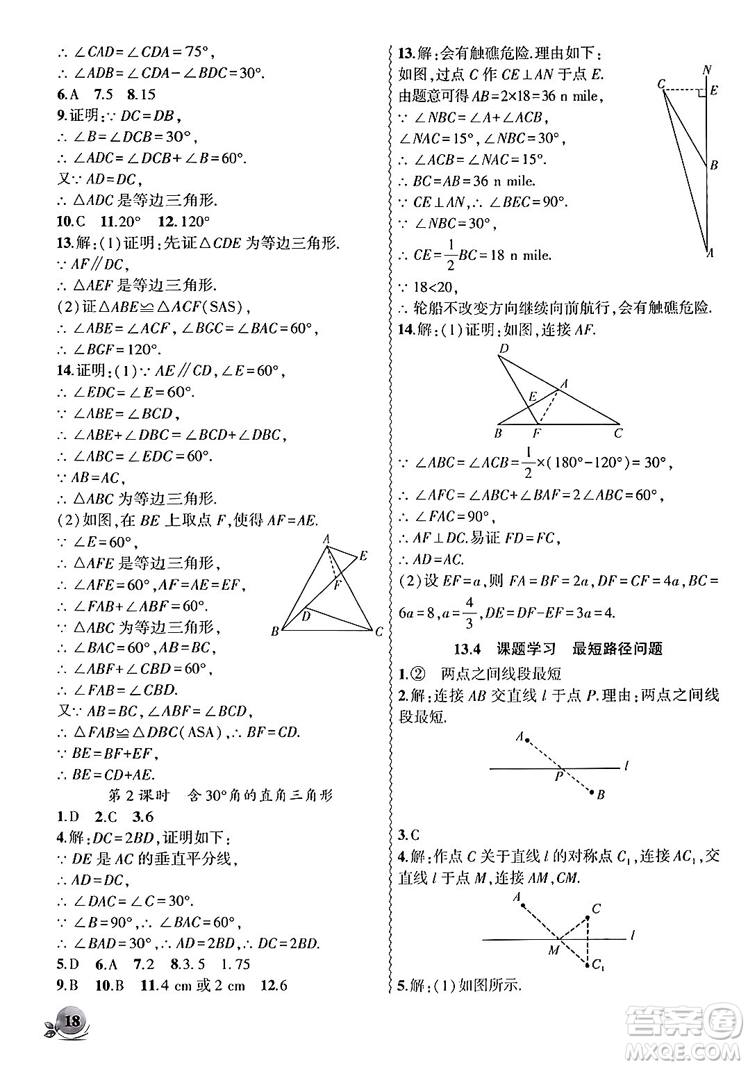 安徽大學(xué)出版社2024年秋創(chuàng)新課堂創(chuàng)新作業(yè)本八年級數(shù)學(xué)上冊人教版答案