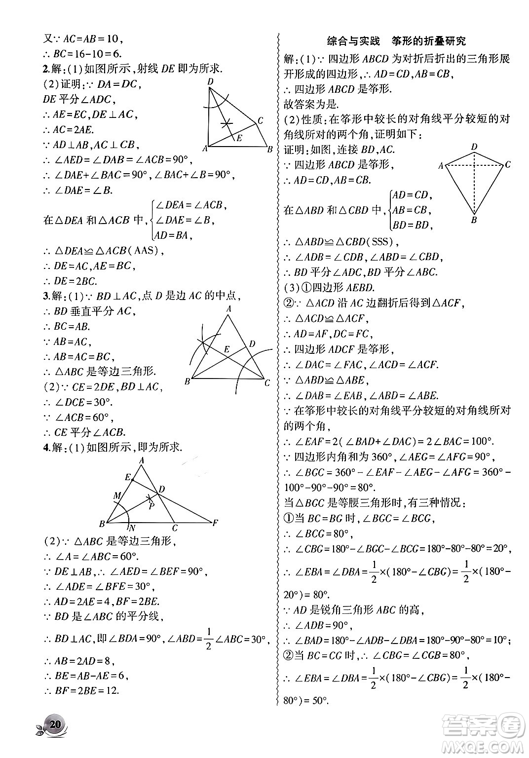 安徽大學(xué)出版社2024年秋創(chuàng)新課堂創(chuàng)新作業(yè)本八年級數(shù)學(xué)上冊人教版答案