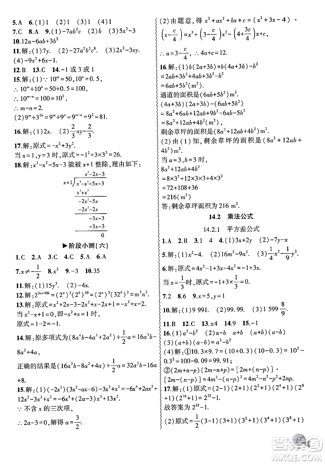 安徽大學(xué)出版社2024年秋創(chuàng)新課堂創(chuàng)新作業(yè)本八年級數(shù)學(xué)上冊人教版答案