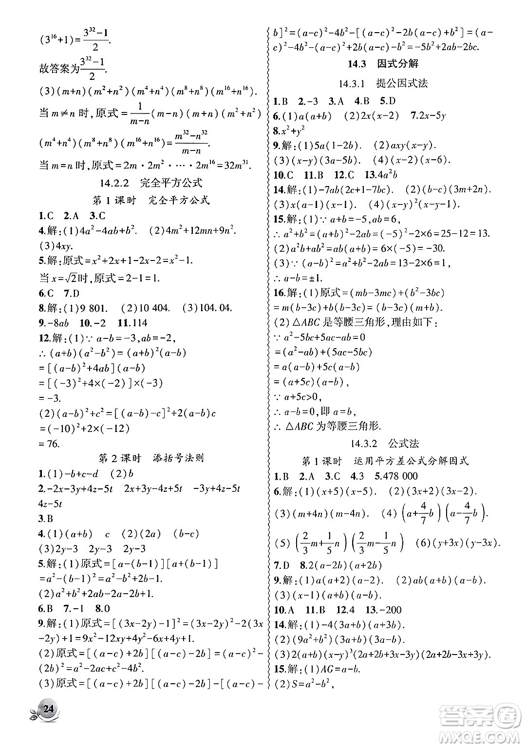 安徽大學(xué)出版社2024年秋創(chuàng)新課堂創(chuàng)新作業(yè)本八年級數(shù)學(xué)上冊人教版答案