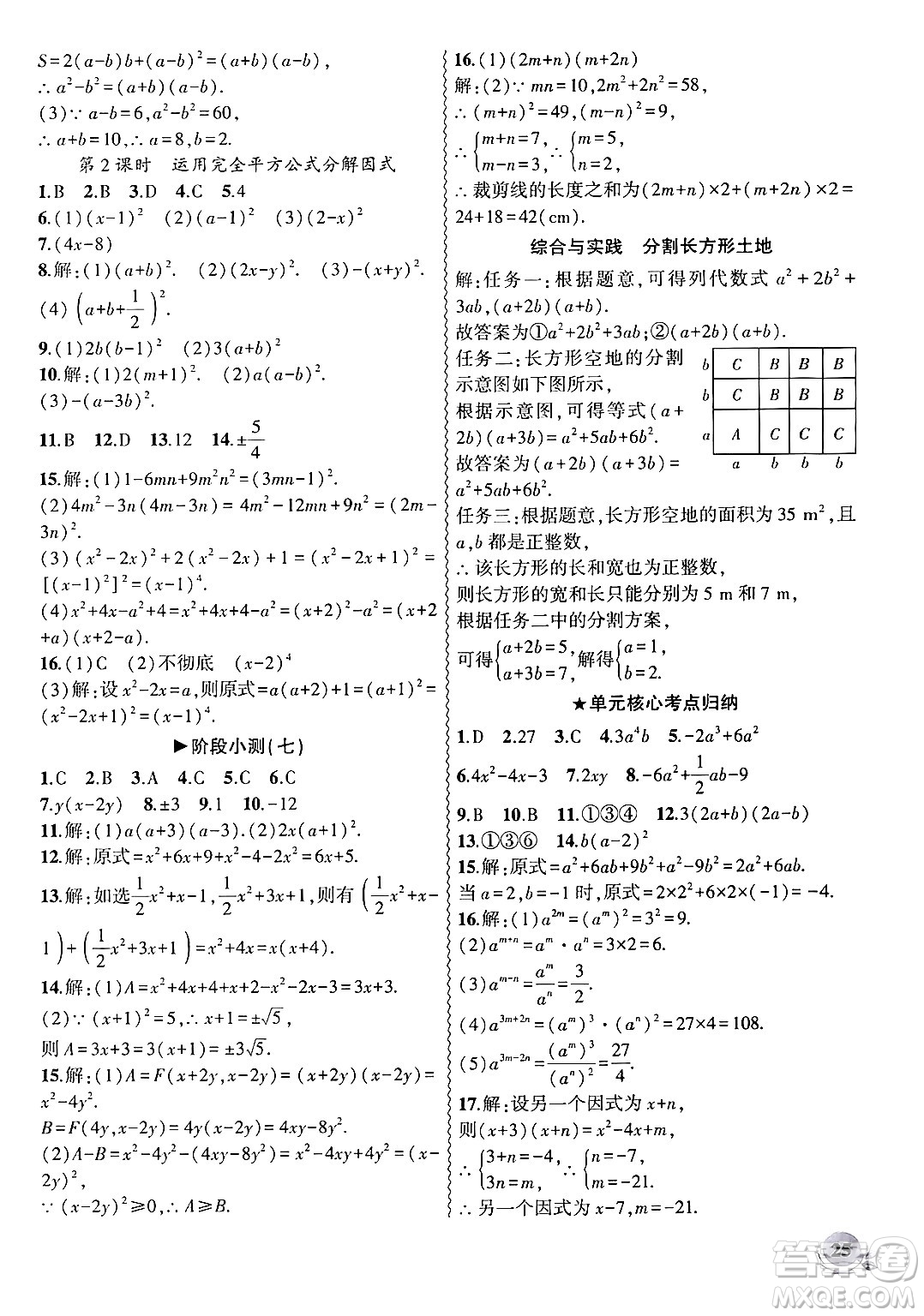 安徽大學(xué)出版社2024年秋創(chuàng)新課堂創(chuàng)新作業(yè)本八年級數(shù)學(xué)上冊人教版答案