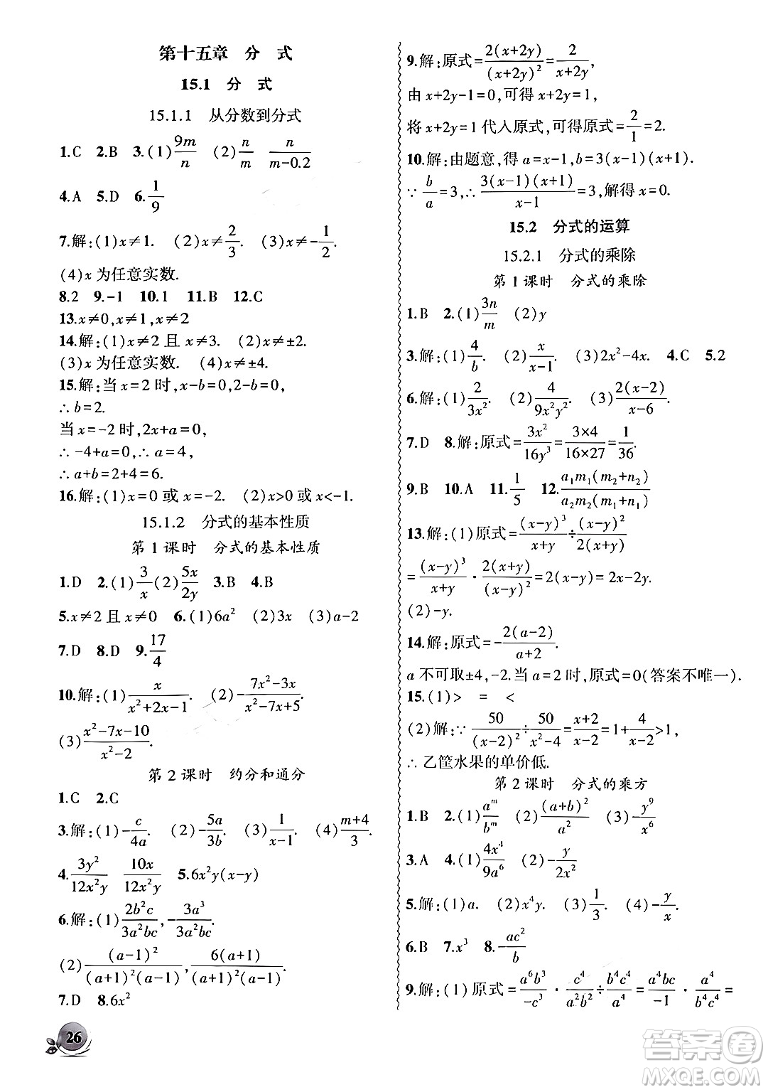 安徽大學(xué)出版社2024年秋創(chuàng)新課堂創(chuàng)新作業(yè)本八年級數(shù)學(xué)上冊人教版答案