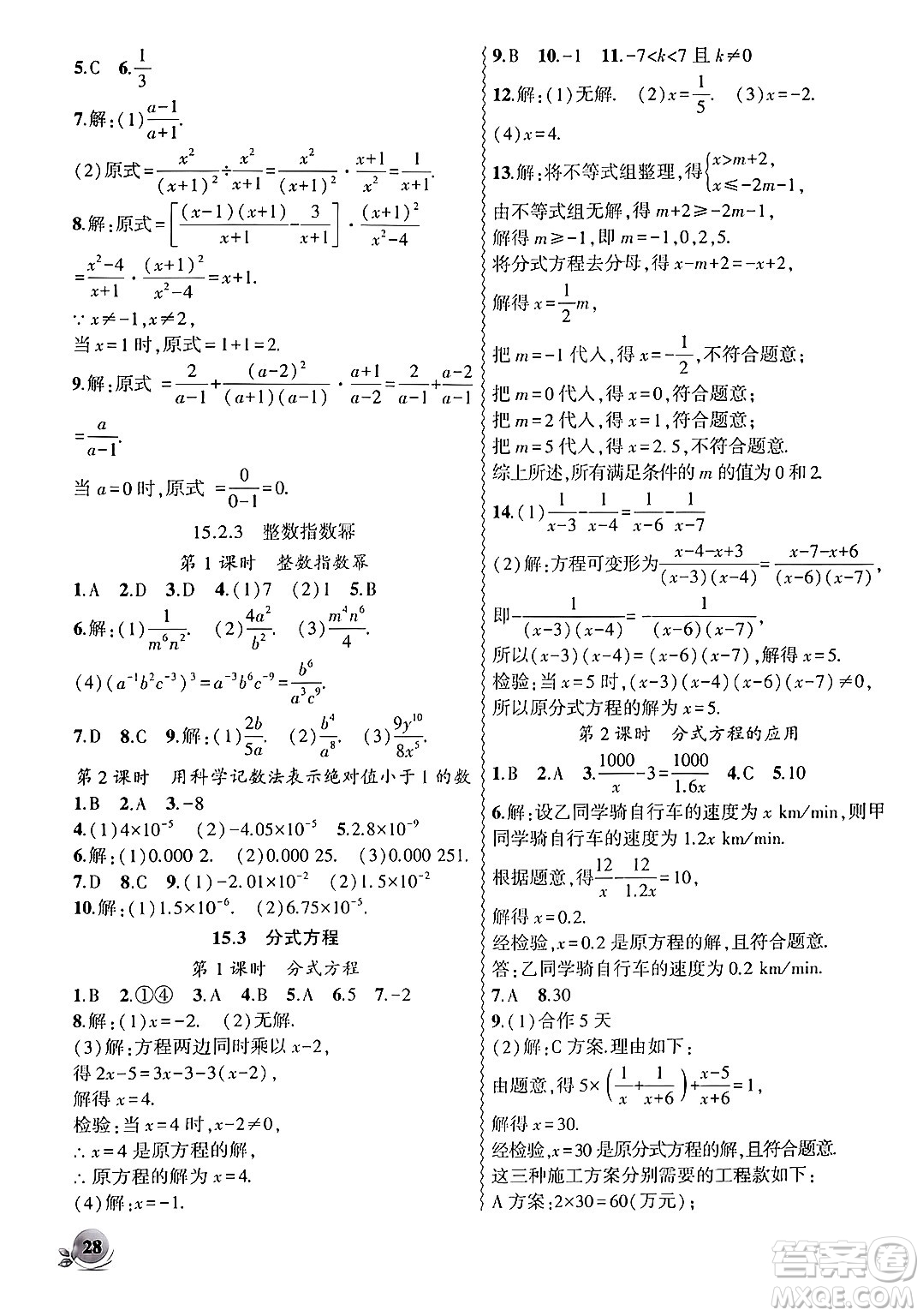 安徽大學(xué)出版社2024年秋創(chuàng)新課堂創(chuàng)新作業(yè)本八年級數(shù)學(xué)上冊人教版答案