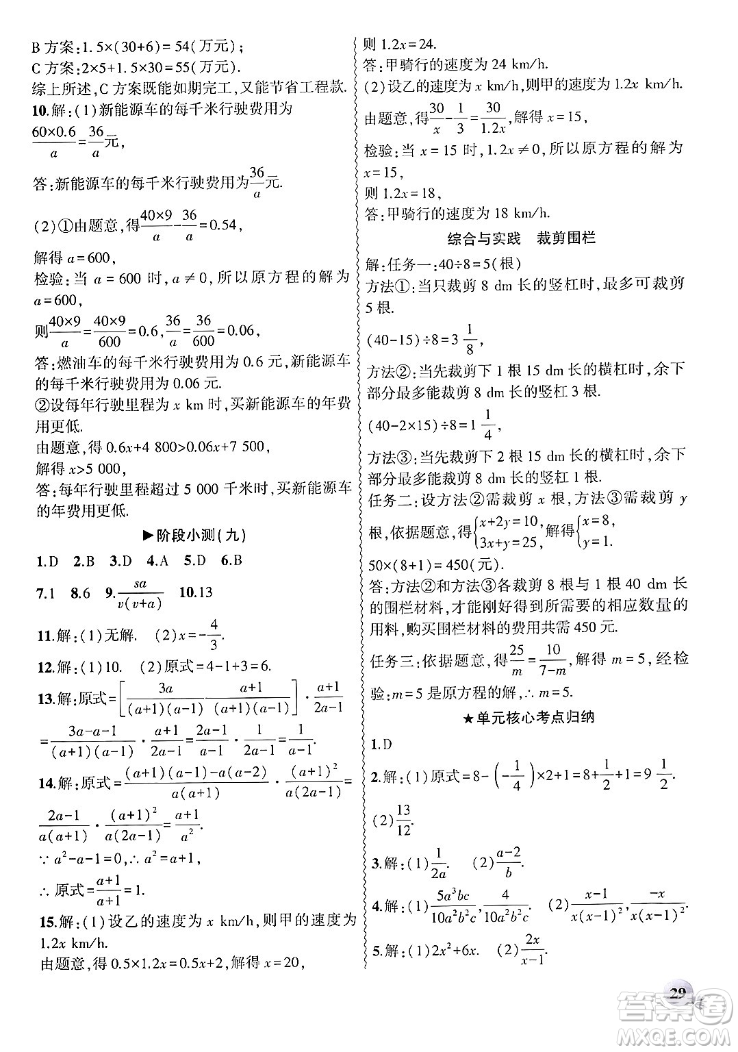 安徽大學(xué)出版社2024年秋創(chuàng)新課堂創(chuàng)新作業(yè)本八年級數(shù)學(xué)上冊人教版答案