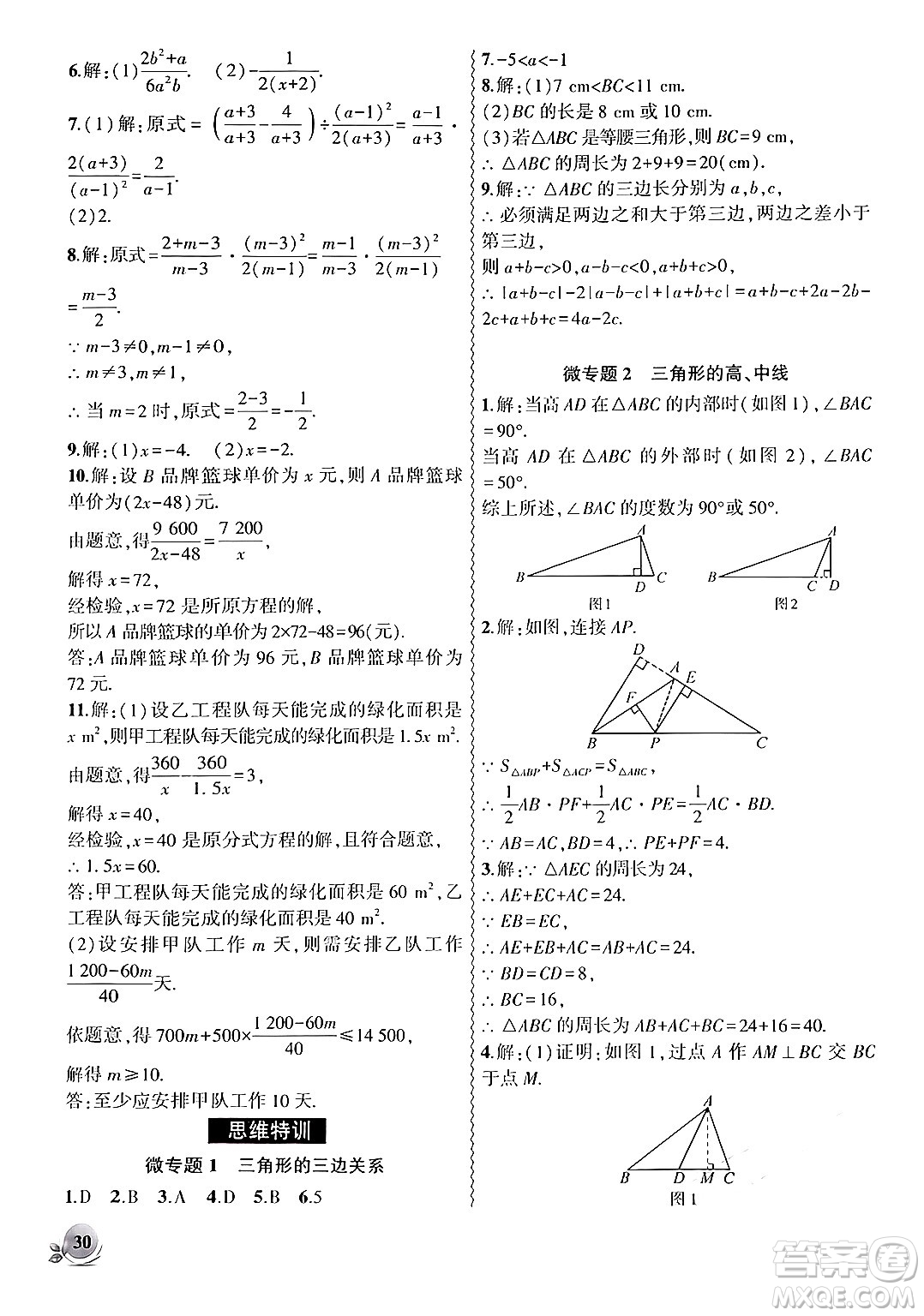 安徽大學(xué)出版社2024年秋創(chuàng)新課堂創(chuàng)新作業(yè)本八年級數(shù)學(xué)上冊人教版答案