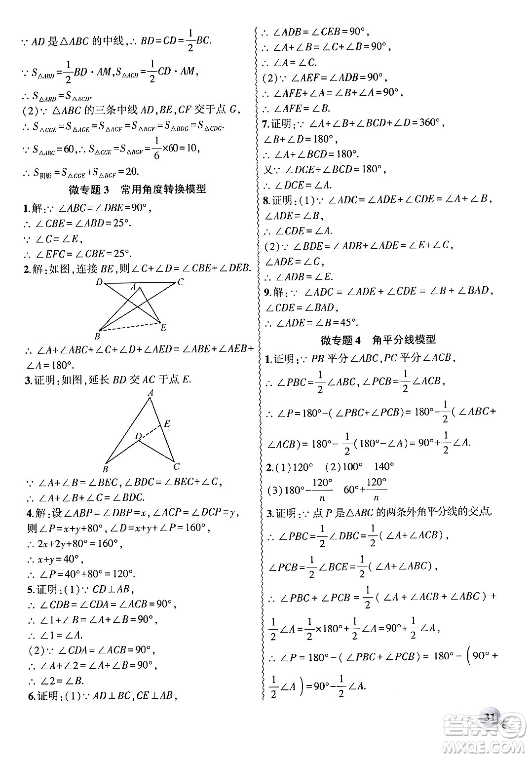 安徽大學(xué)出版社2024年秋創(chuàng)新課堂創(chuàng)新作業(yè)本八年級數(shù)學(xué)上冊人教版答案