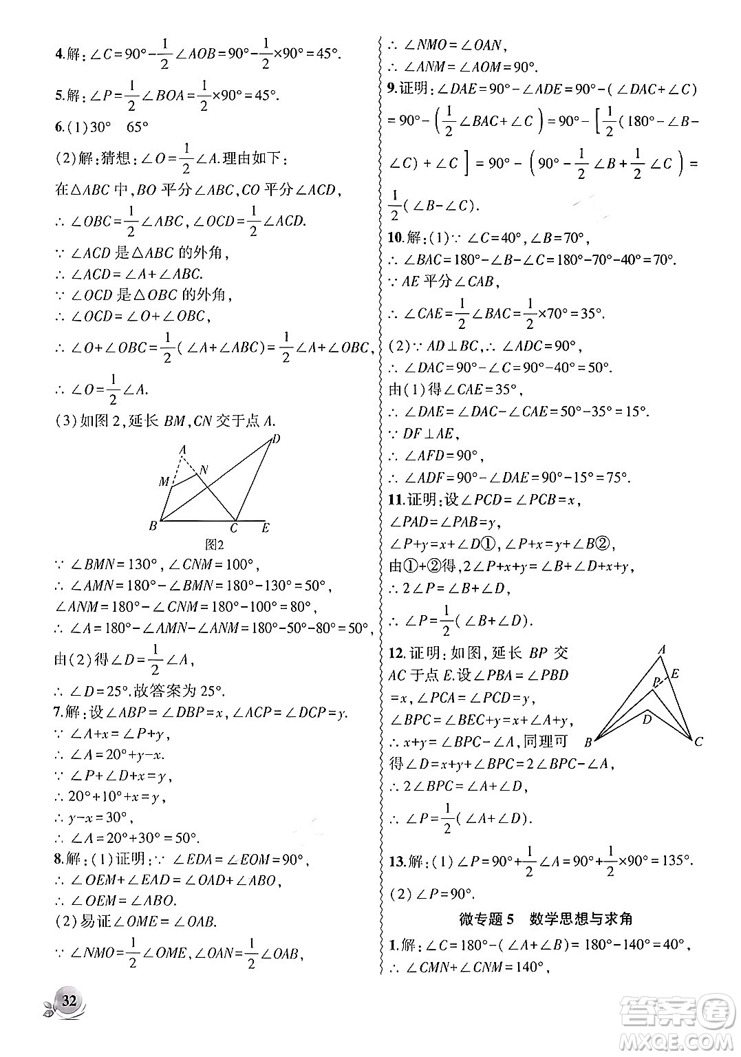 安徽大學(xué)出版社2024年秋創(chuàng)新課堂創(chuàng)新作業(yè)本八年級數(shù)學(xué)上冊人教版答案