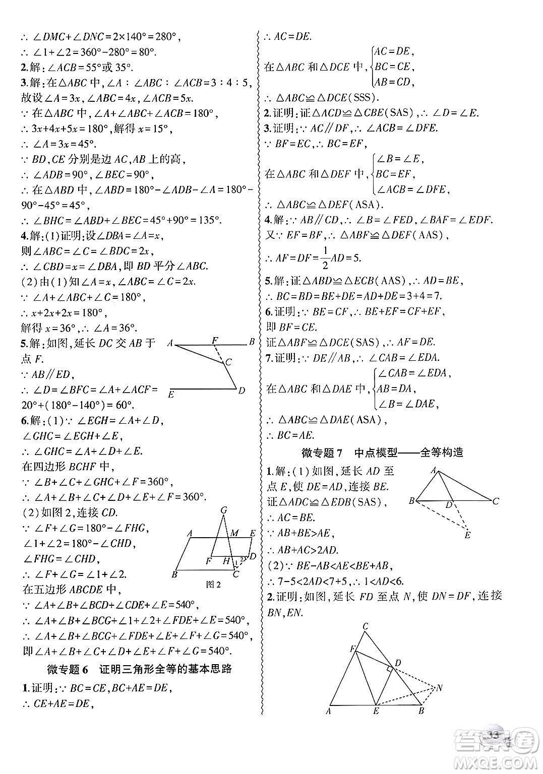 安徽大學(xué)出版社2024年秋創(chuàng)新課堂創(chuàng)新作業(yè)本八年級數(shù)學(xué)上冊人教版答案