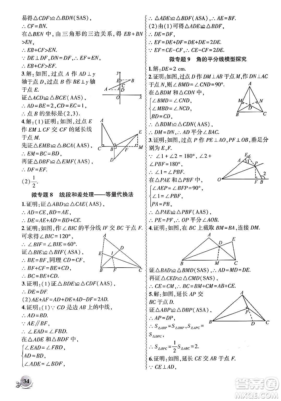 安徽大學(xué)出版社2024年秋創(chuàng)新課堂創(chuàng)新作業(yè)本八年級數(shù)學(xué)上冊人教版答案