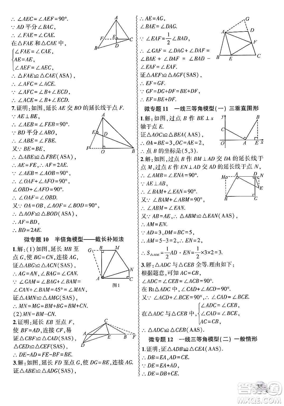 安徽大學(xué)出版社2024年秋創(chuàng)新課堂創(chuàng)新作業(yè)本八年級數(shù)學(xué)上冊人教版答案