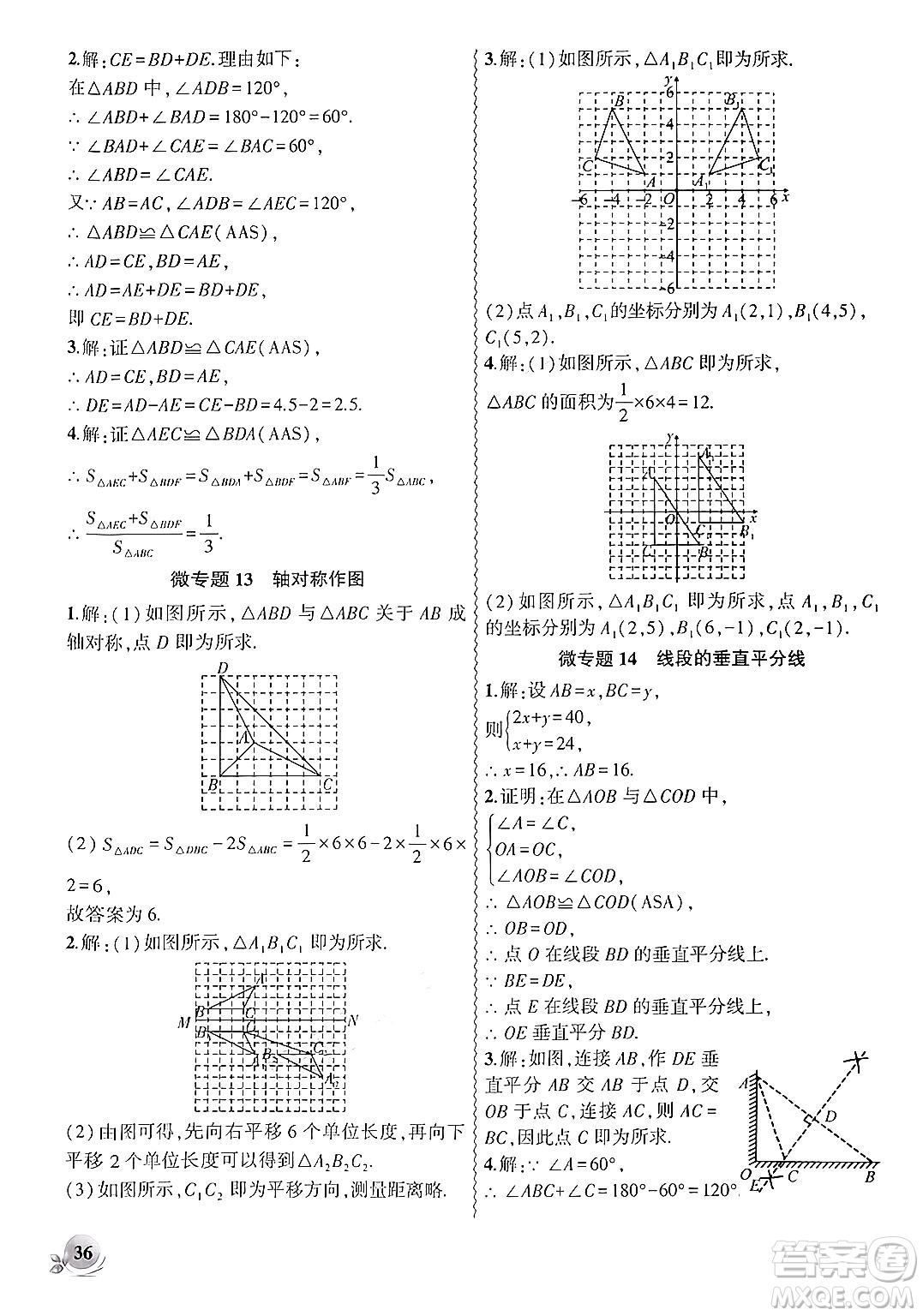 安徽大學(xué)出版社2024年秋創(chuàng)新課堂創(chuàng)新作業(yè)本八年級數(shù)學(xué)上冊人教版答案