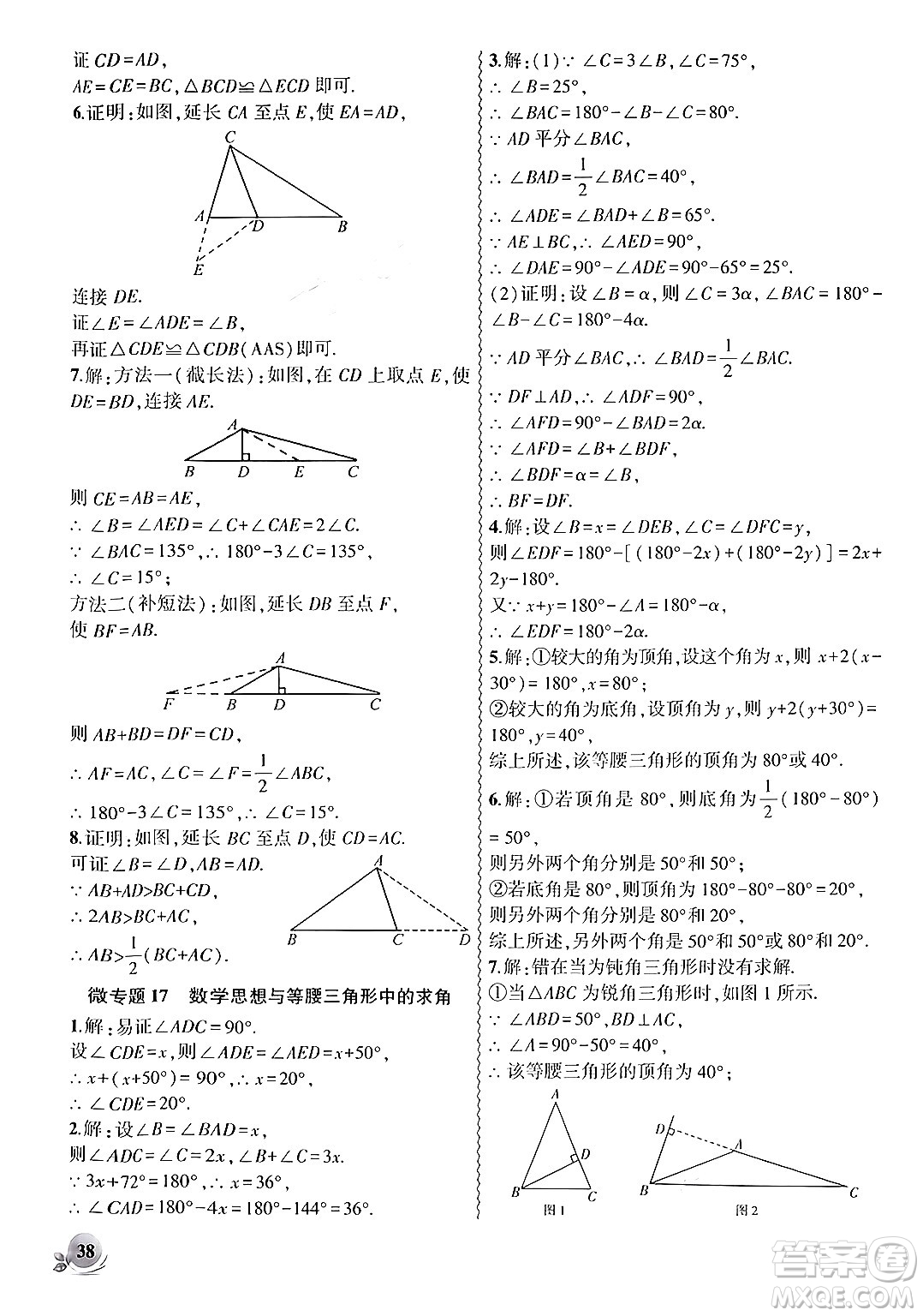 安徽大學(xué)出版社2024年秋創(chuàng)新課堂創(chuàng)新作業(yè)本八年級數(shù)學(xué)上冊人教版答案