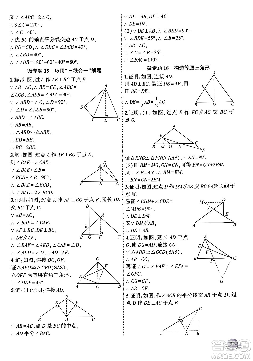 安徽大學(xué)出版社2024年秋創(chuàng)新課堂創(chuàng)新作業(yè)本八年級數(shù)學(xué)上冊人教版答案