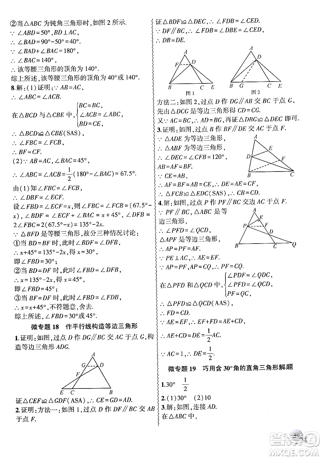 安徽大學(xué)出版社2024年秋創(chuàng)新課堂創(chuàng)新作業(yè)本八年級數(shù)學(xué)上冊人教版答案