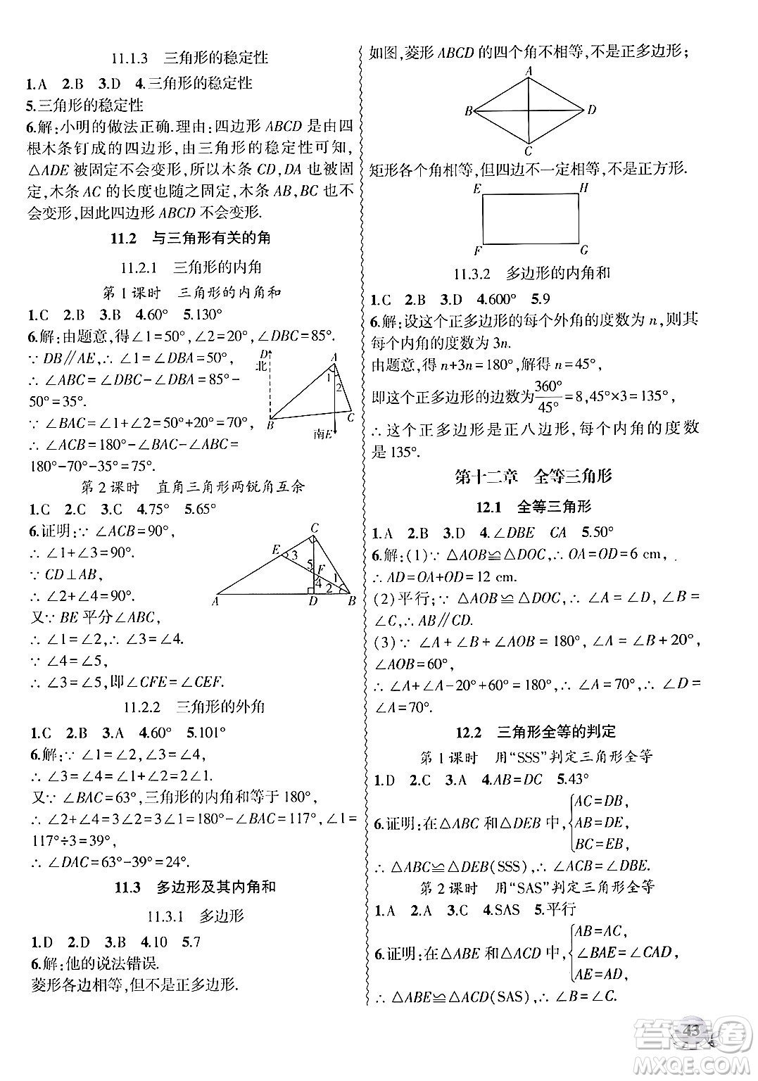 安徽大學(xué)出版社2024年秋創(chuàng)新課堂創(chuàng)新作業(yè)本八年級數(shù)學(xué)上冊人教版答案