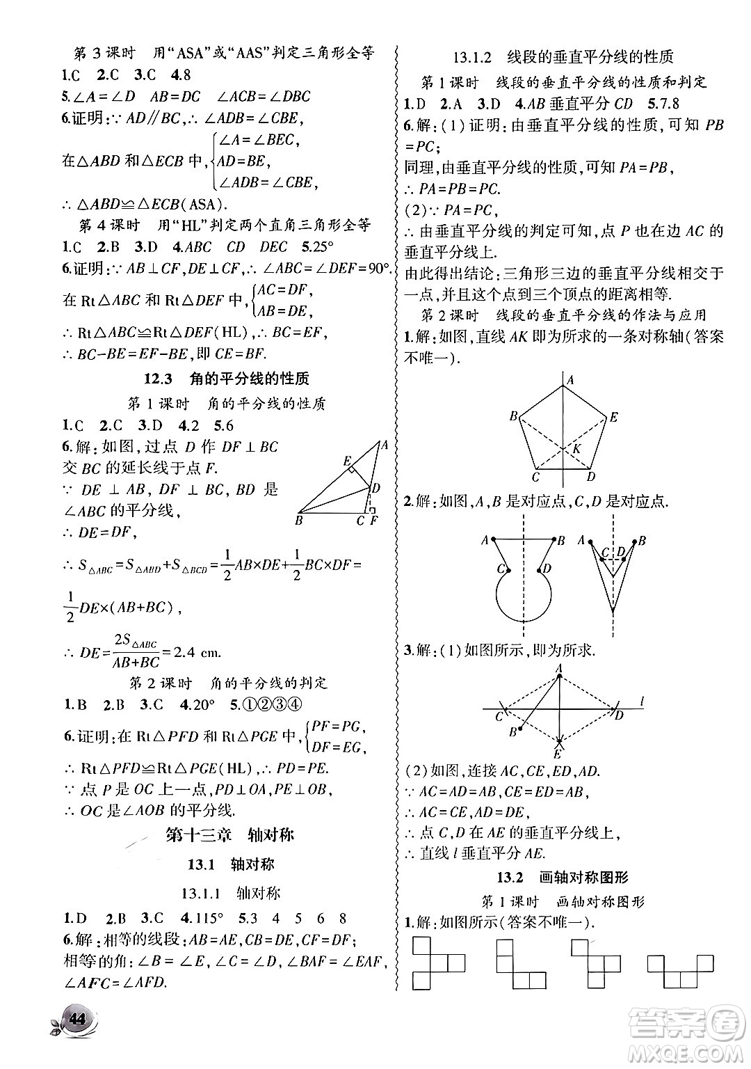 安徽大學(xué)出版社2024年秋創(chuàng)新課堂創(chuàng)新作業(yè)本八年級數(shù)學(xué)上冊人教版答案