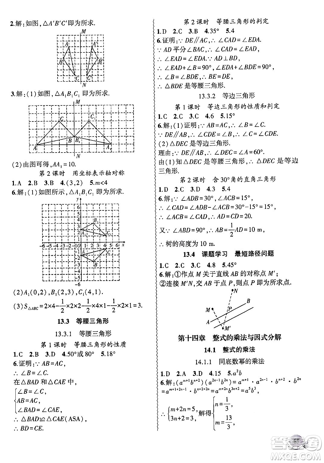 安徽大學(xué)出版社2024年秋創(chuàng)新課堂創(chuàng)新作業(yè)本八年級數(shù)學(xué)上冊人教版答案