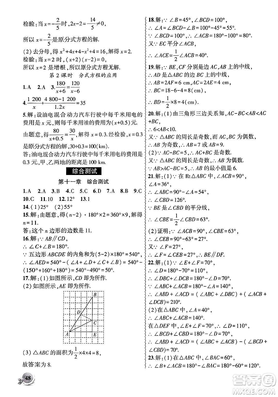 安徽大學(xué)出版社2024年秋創(chuàng)新課堂創(chuàng)新作業(yè)本八年級數(shù)學(xué)上冊人教版答案