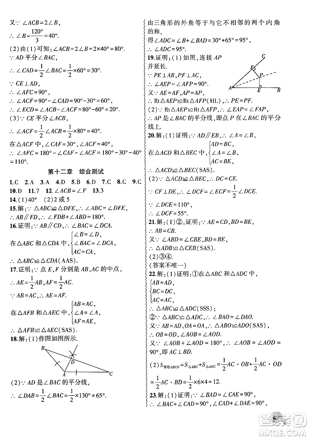 安徽大學(xué)出版社2024年秋創(chuàng)新課堂創(chuàng)新作業(yè)本八年級數(shù)學(xué)上冊人教版答案