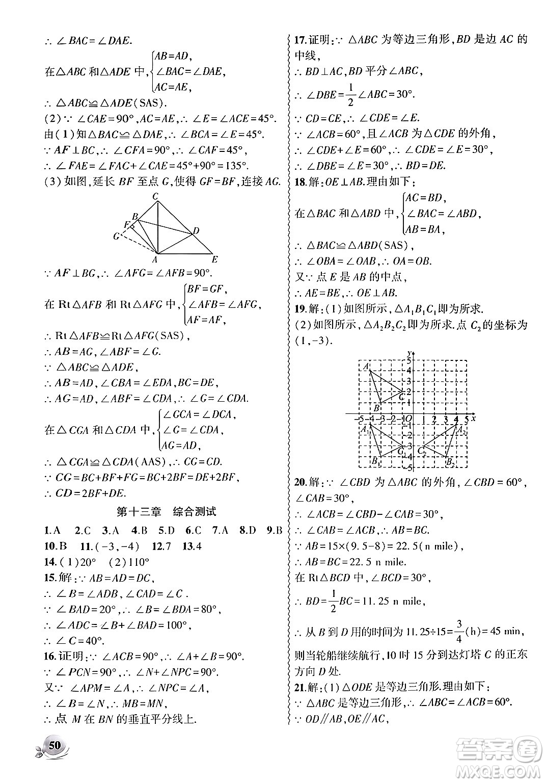 安徽大學(xué)出版社2024年秋創(chuàng)新課堂創(chuàng)新作業(yè)本八年級數(shù)學(xué)上冊人教版答案