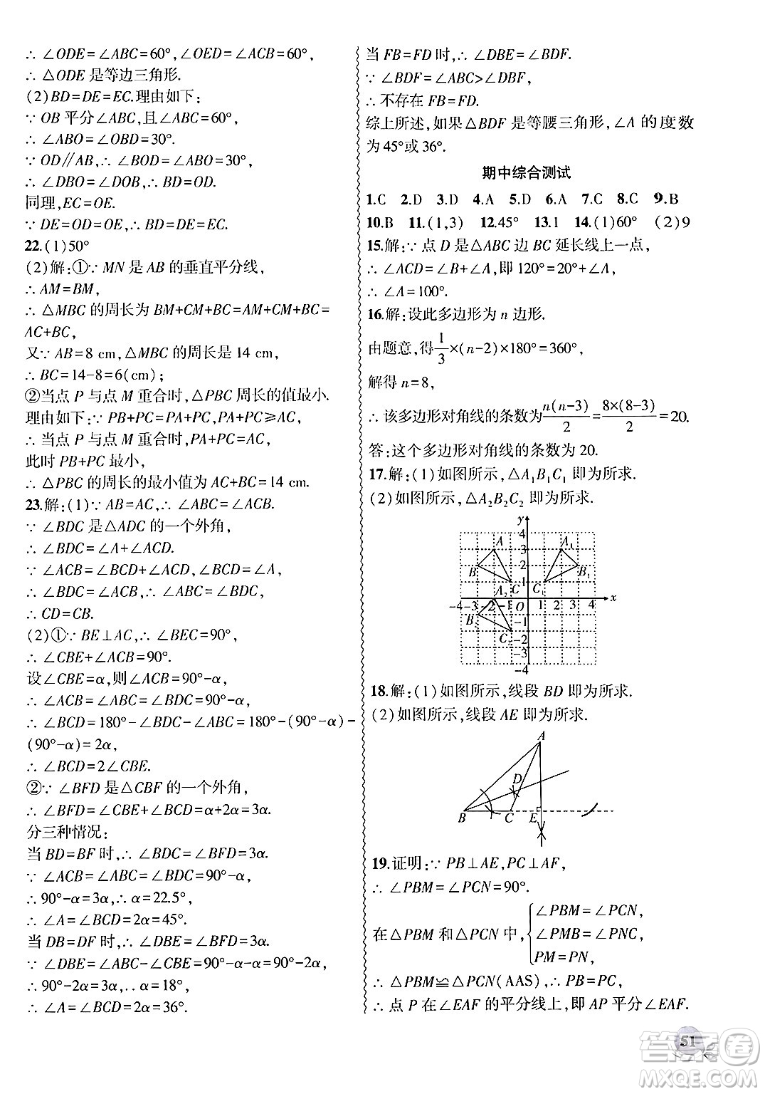 安徽大學(xué)出版社2024年秋創(chuàng)新課堂創(chuàng)新作業(yè)本八年級數(shù)學(xué)上冊人教版答案