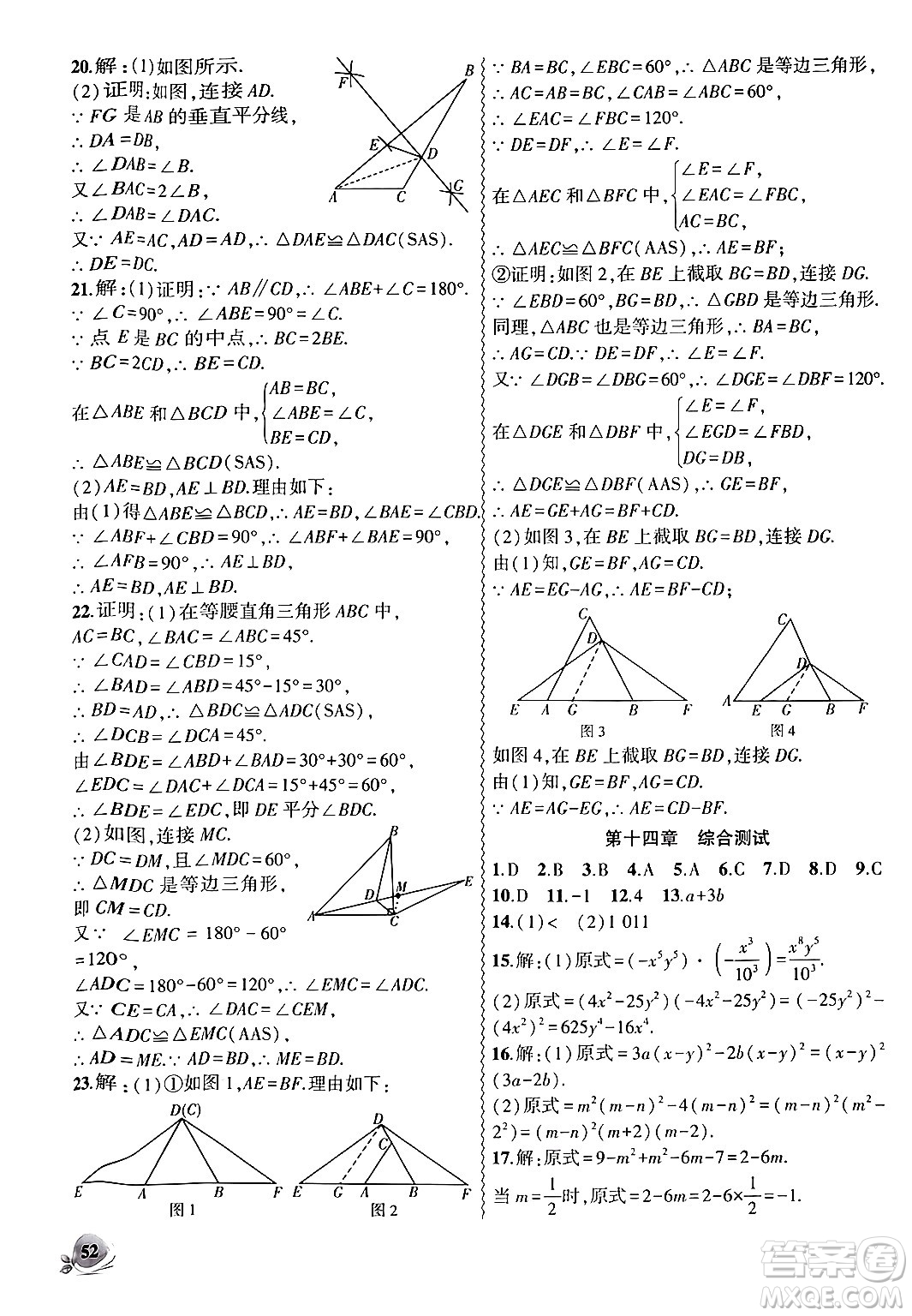 安徽大學(xué)出版社2024年秋創(chuàng)新課堂創(chuàng)新作業(yè)本八年級數(shù)學(xué)上冊人教版答案