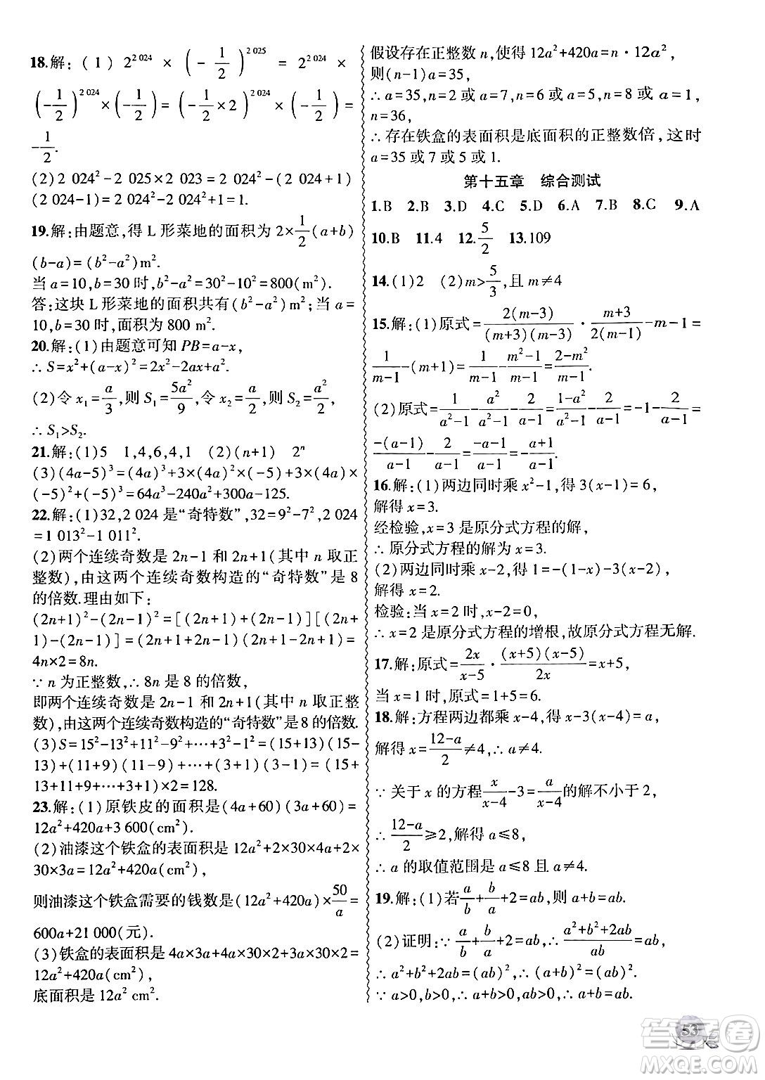 安徽大學(xué)出版社2024年秋創(chuàng)新課堂創(chuàng)新作業(yè)本八年級數(shù)學(xué)上冊人教版答案