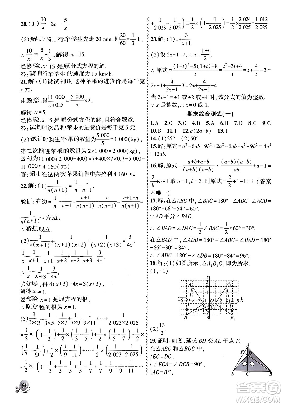 安徽大學(xué)出版社2024年秋創(chuàng)新課堂創(chuàng)新作業(yè)本八年級數(shù)學(xué)上冊人教版答案