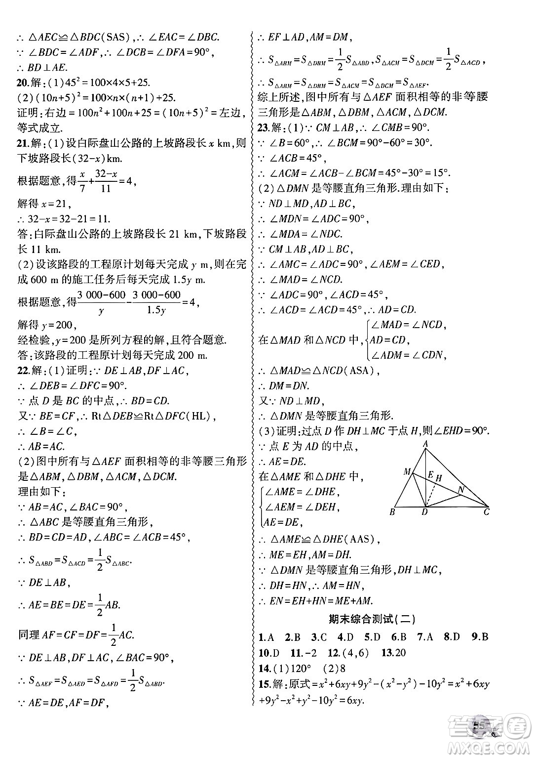 安徽大學(xué)出版社2024年秋創(chuàng)新課堂創(chuàng)新作業(yè)本八年級數(shù)學(xué)上冊人教版答案