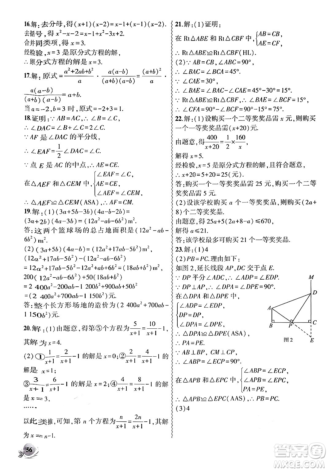 安徽大學(xué)出版社2024年秋創(chuàng)新課堂創(chuàng)新作業(yè)本八年級數(shù)學(xué)上冊人教版答案