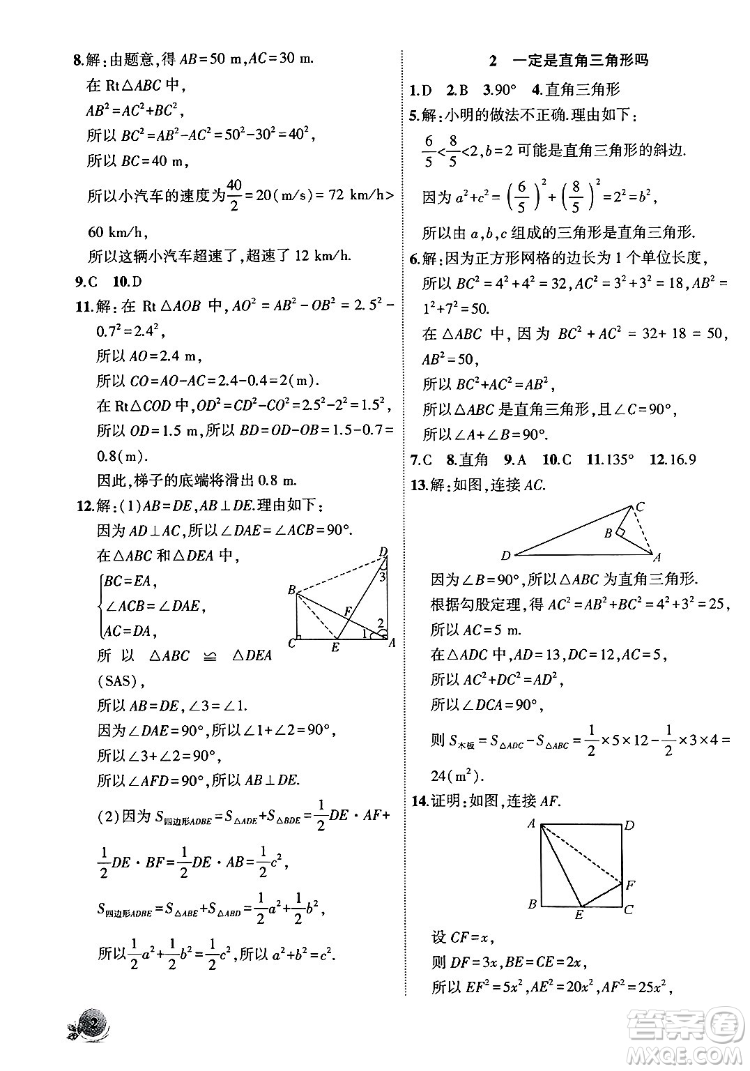 安徽大學(xué)出版社2024年秋創(chuàng)新課堂創(chuàng)新作業(yè)本八年級數(shù)學(xué)上冊北師大版答案