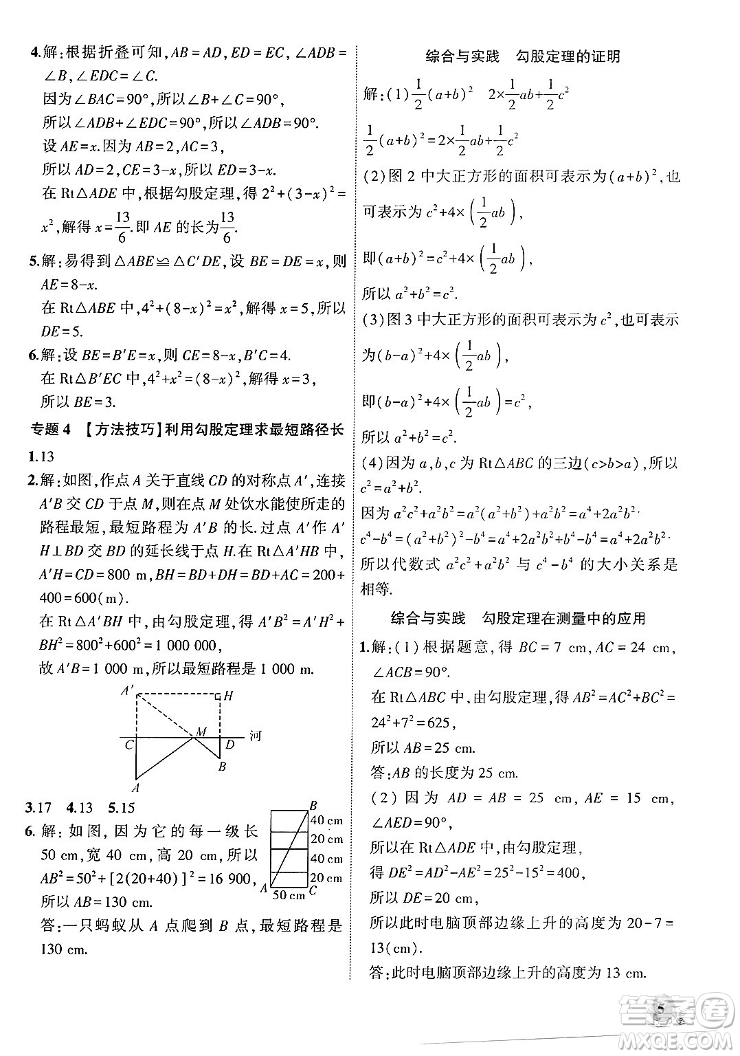 安徽大學(xué)出版社2024年秋創(chuàng)新課堂創(chuàng)新作業(yè)本八年級數(shù)學(xué)上冊北師大版答案