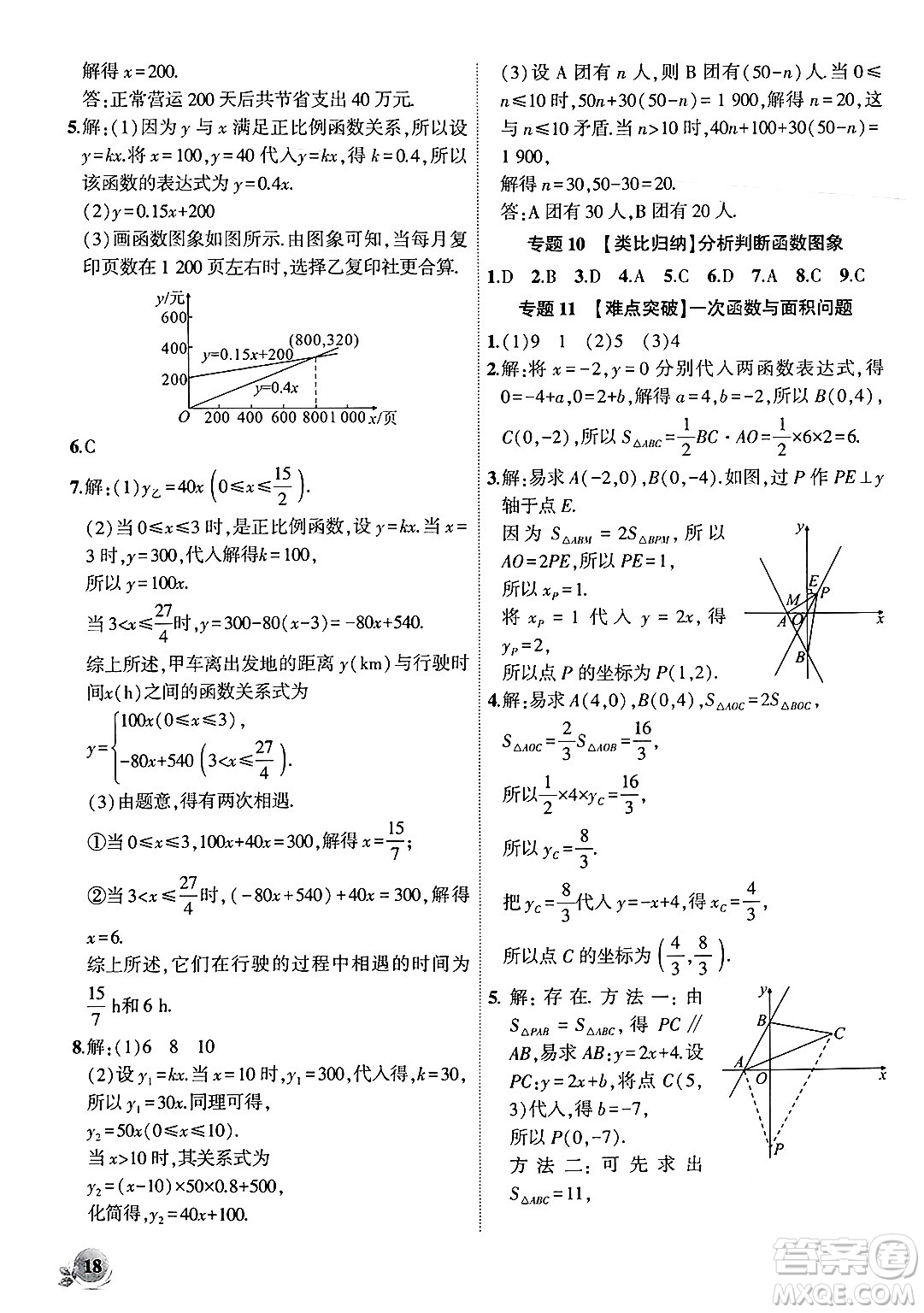 安徽大學(xué)出版社2024年秋創(chuàng)新課堂創(chuàng)新作業(yè)本八年級數(shù)學(xué)上冊北師大版答案