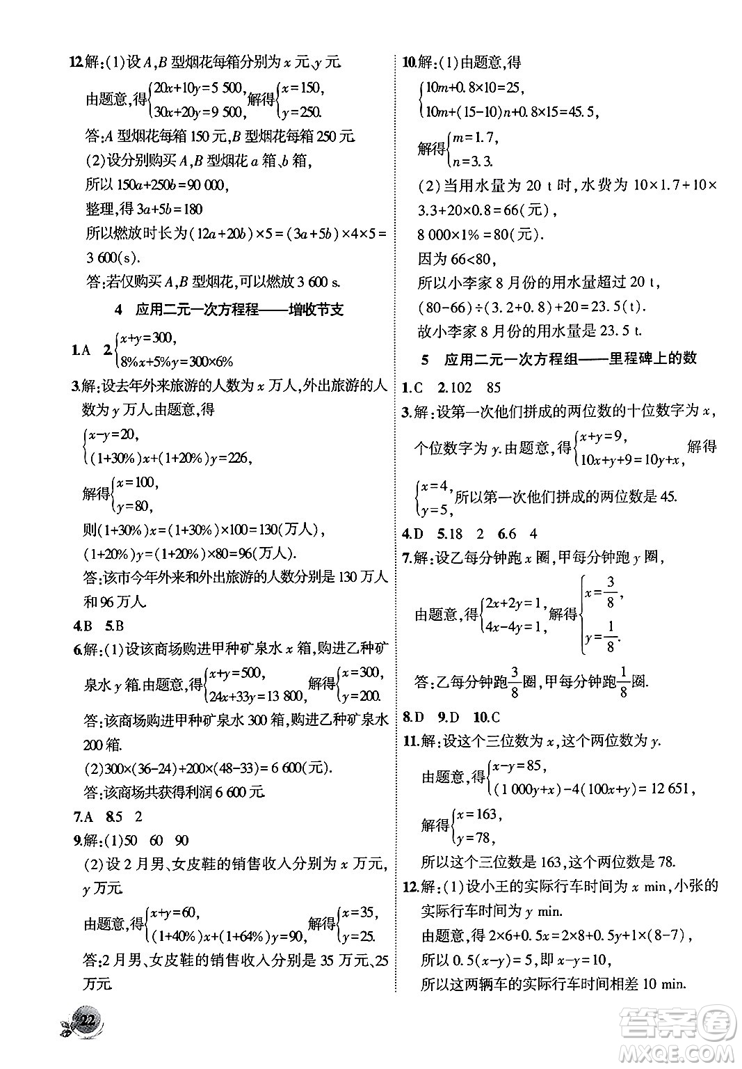 安徽大學(xué)出版社2024年秋創(chuàng)新課堂創(chuàng)新作業(yè)本八年級數(shù)學(xué)上冊北師大版答案