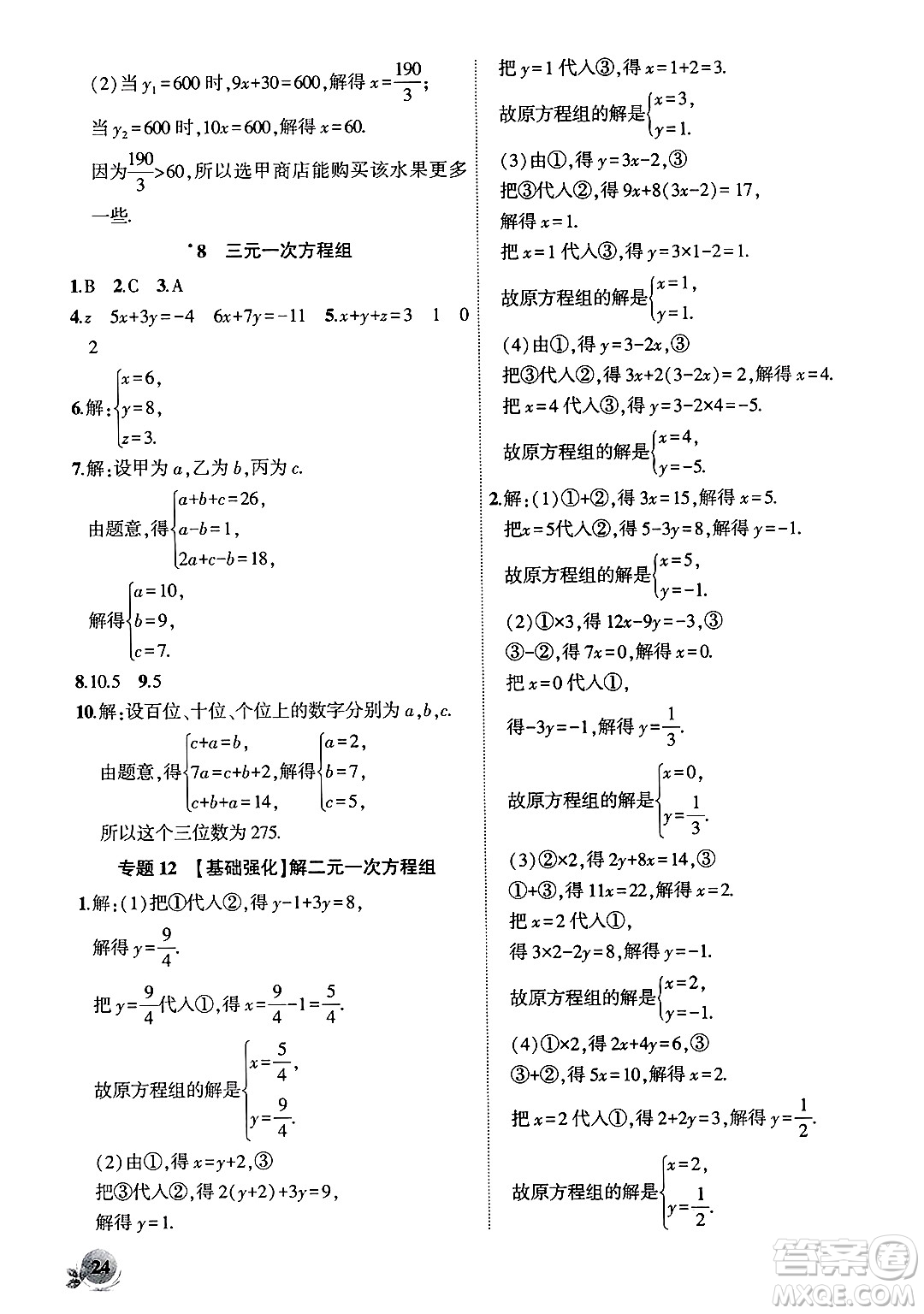 安徽大學(xué)出版社2024年秋創(chuàng)新課堂創(chuàng)新作業(yè)本八年級數(shù)學(xué)上冊北師大版答案