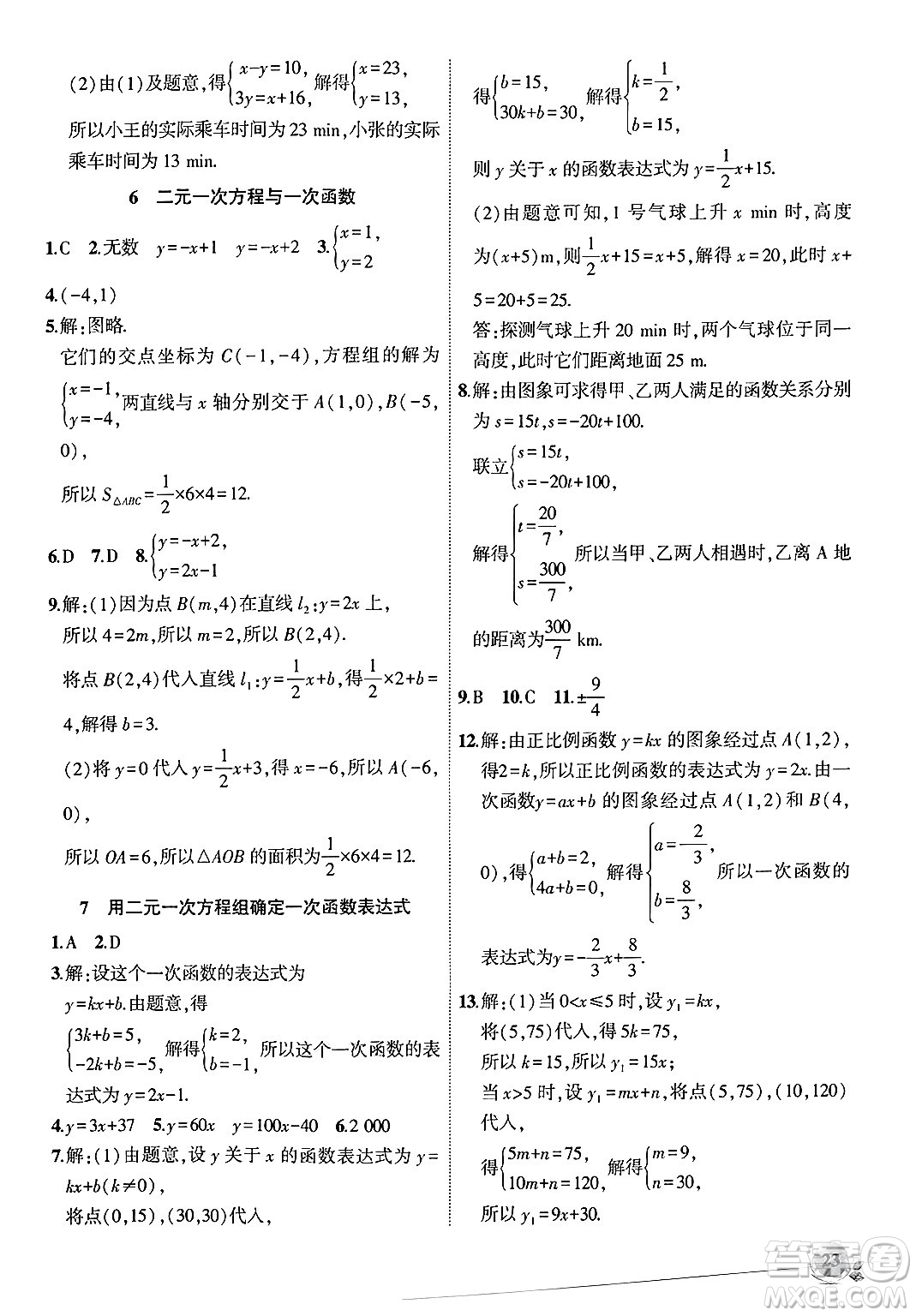 安徽大學(xué)出版社2024年秋創(chuàng)新課堂創(chuàng)新作業(yè)本八年級數(shù)學(xué)上冊北師大版答案