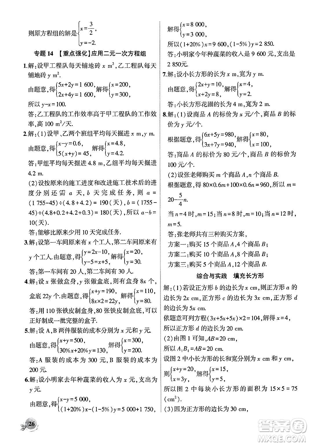 安徽大學(xué)出版社2024年秋創(chuàng)新課堂創(chuàng)新作業(yè)本八年級數(shù)學(xué)上冊北師大版答案