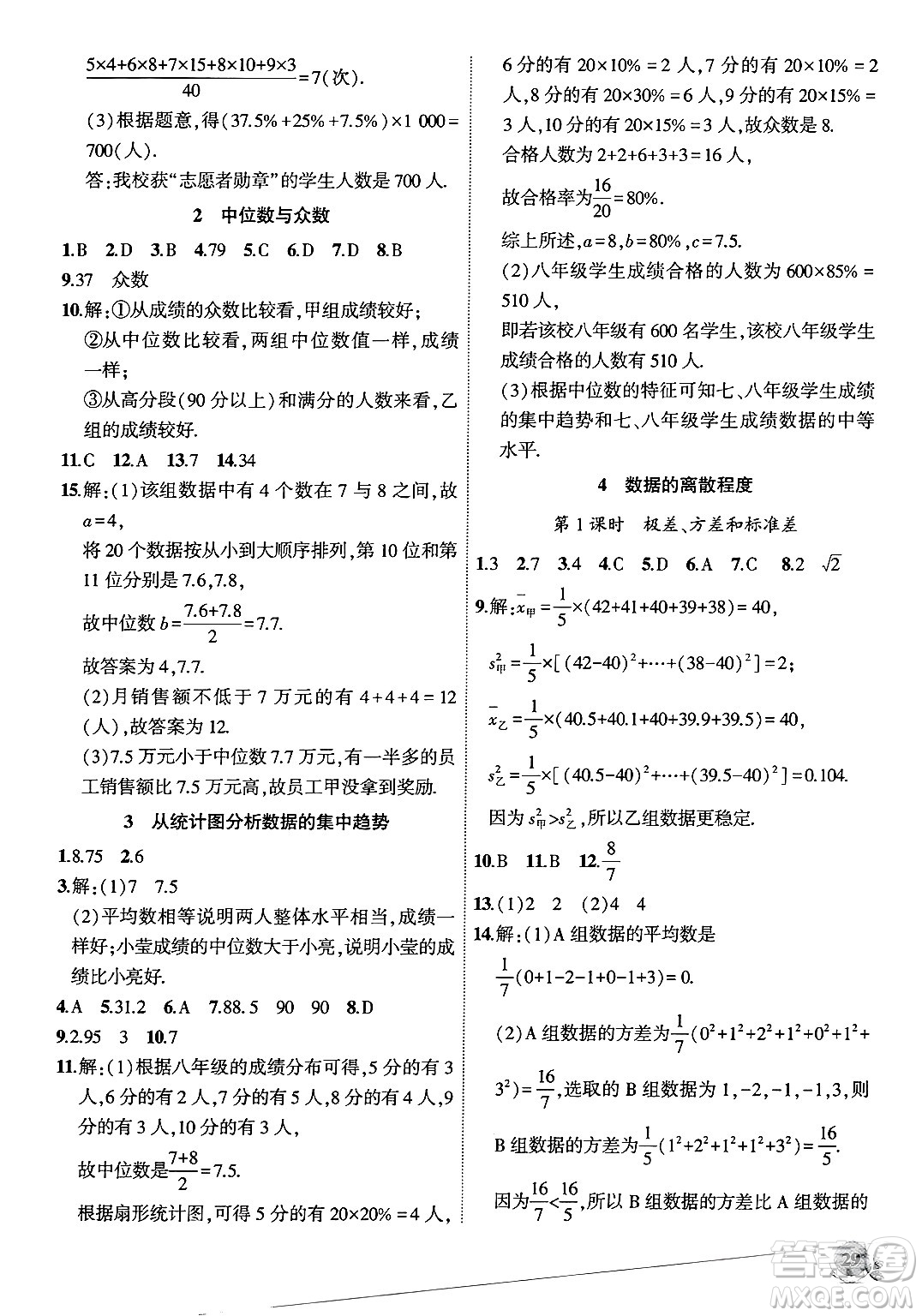 安徽大學(xué)出版社2024年秋創(chuàng)新課堂創(chuàng)新作業(yè)本八年級數(shù)學(xué)上冊北師大版答案