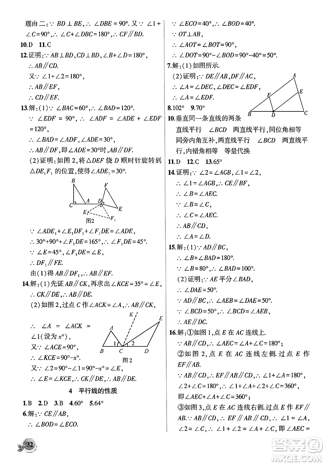 安徽大學(xué)出版社2024年秋創(chuàng)新課堂創(chuàng)新作業(yè)本八年級數(shù)學(xué)上冊北師大版答案