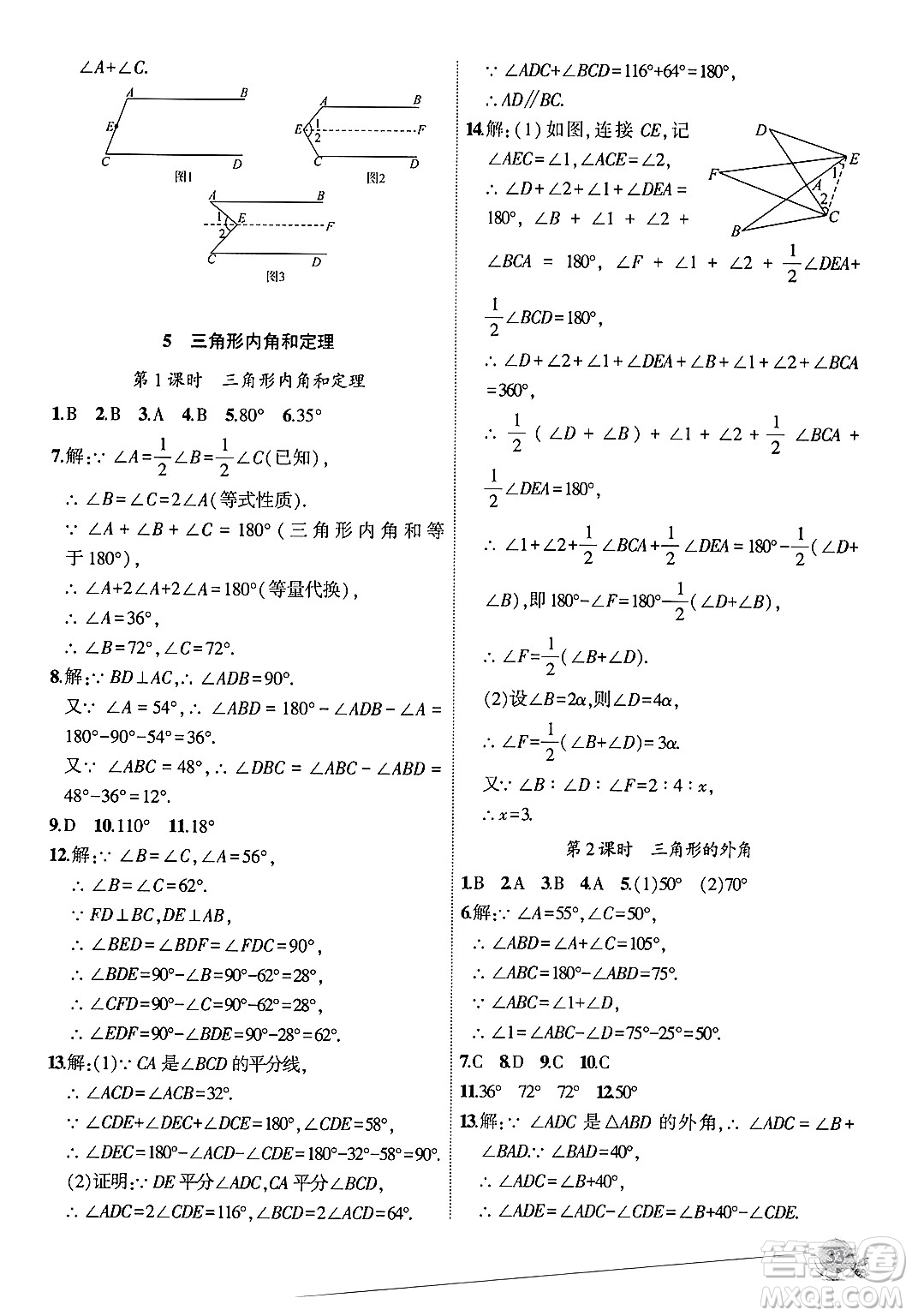 安徽大學(xué)出版社2024年秋創(chuàng)新課堂創(chuàng)新作業(yè)本八年級數(shù)學(xué)上冊北師大版答案