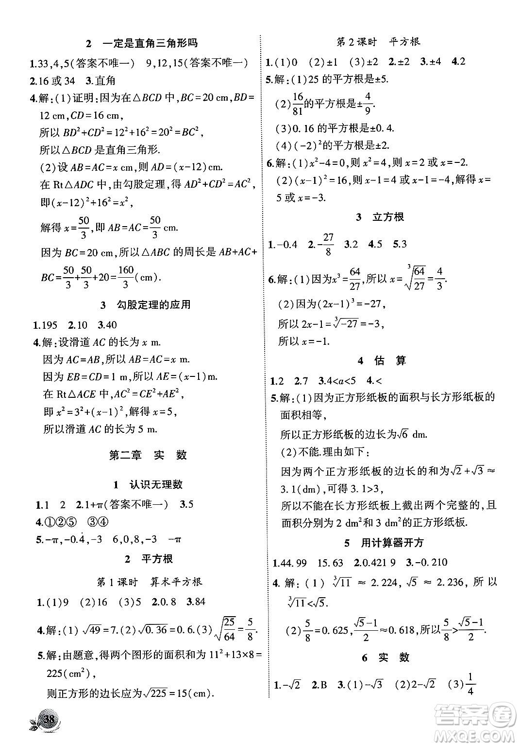 安徽大學(xué)出版社2024年秋創(chuàng)新課堂創(chuàng)新作業(yè)本八年級數(shù)學(xué)上冊北師大版答案