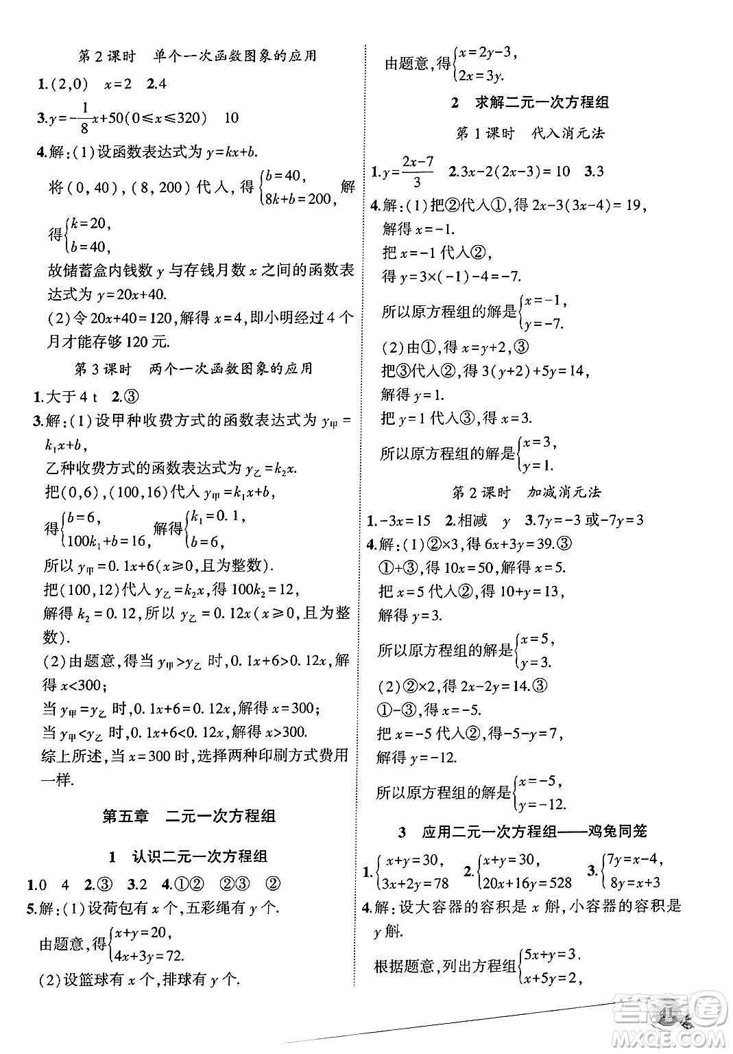 安徽大學(xué)出版社2024年秋創(chuàng)新課堂創(chuàng)新作業(yè)本八年級數(shù)學(xué)上冊北師大版答案