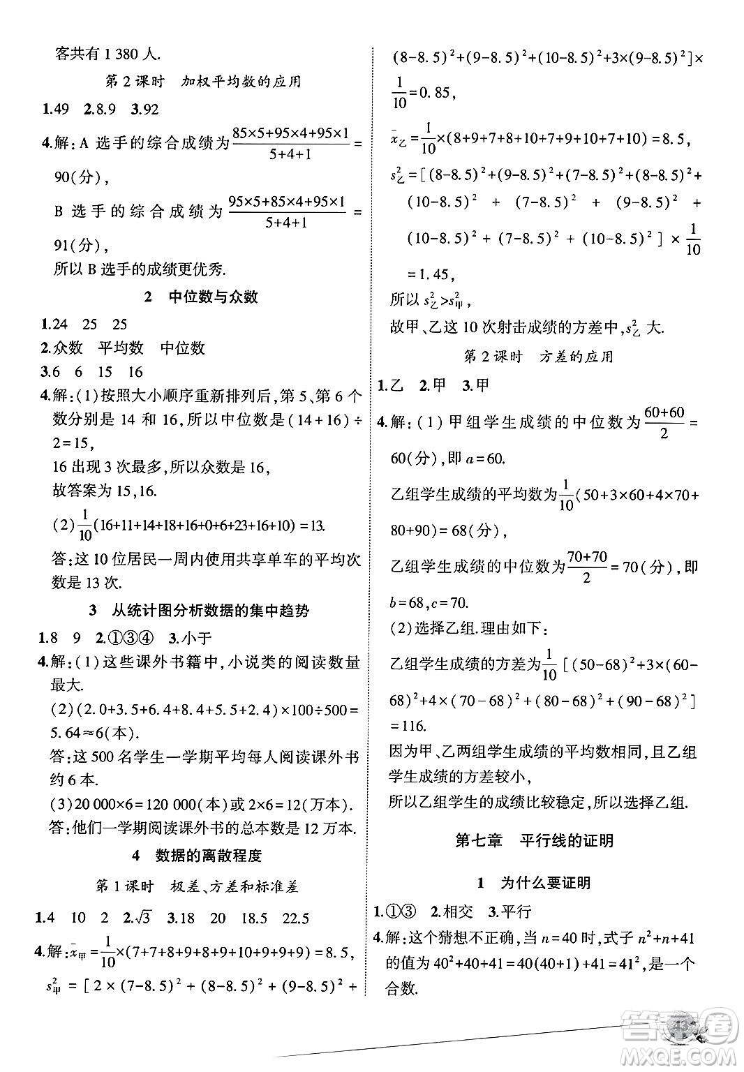 安徽大學(xué)出版社2024年秋創(chuàng)新課堂創(chuàng)新作業(yè)本八年級數(shù)學(xué)上冊北師大版答案