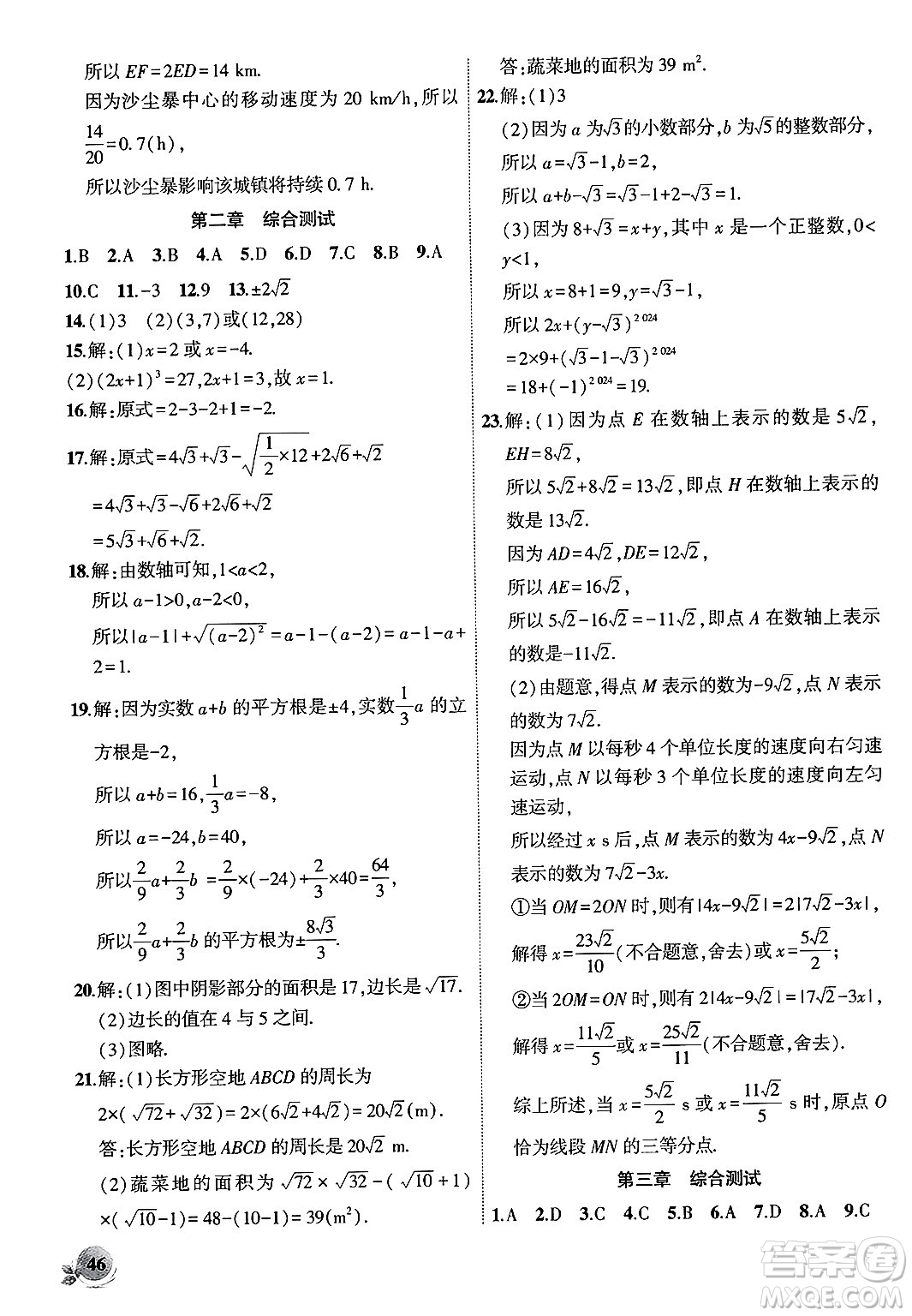 安徽大學(xué)出版社2024年秋創(chuàng)新課堂創(chuàng)新作業(yè)本八年級數(shù)學(xué)上冊北師大版答案