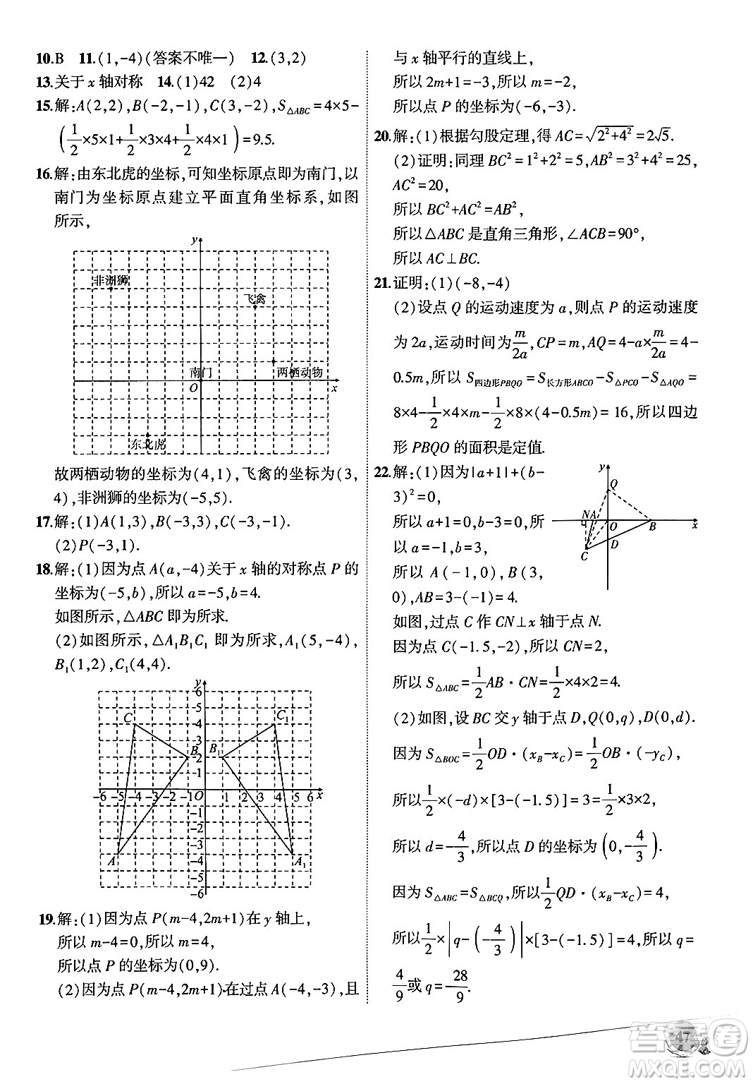 安徽大學(xué)出版社2024年秋創(chuàng)新課堂創(chuàng)新作業(yè)本八年級數(shù)學(xué)上冊北師大版答案