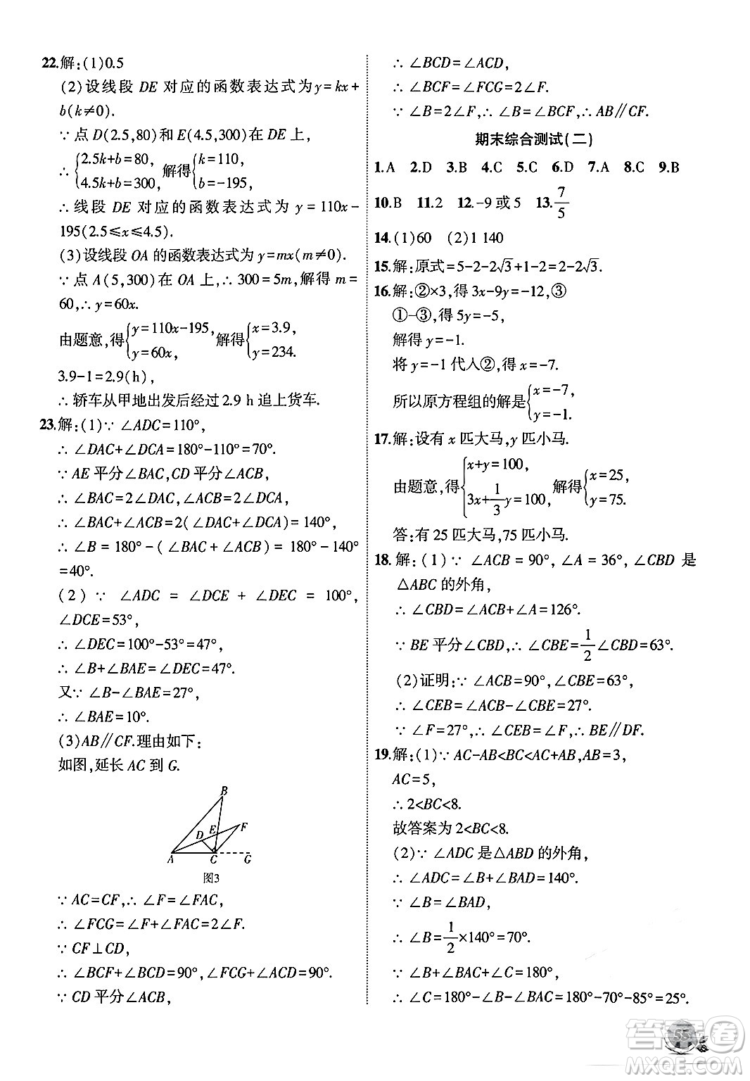 安徽大學(xué)出版社2024年秋創(chuàng)新課堂創(chuàng)新作業(yè)本八年級數(shù)學(xué)上冊北師大版答案